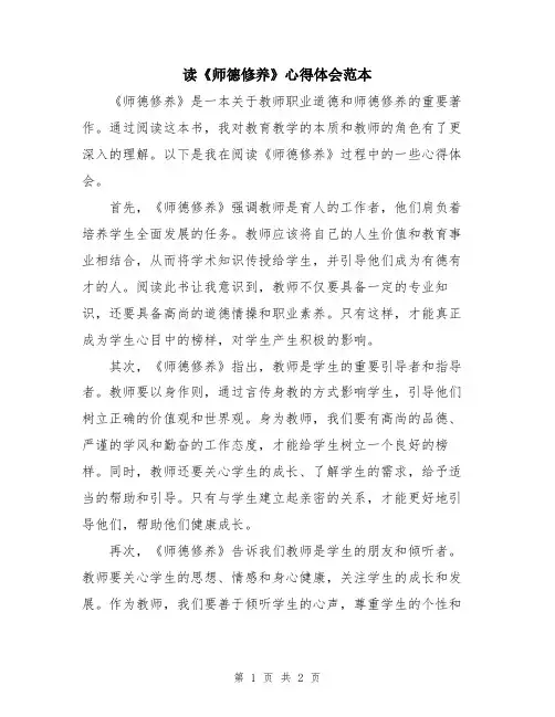 读《师德修养》心得体会范本