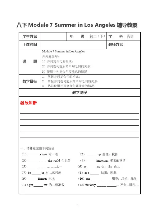 英语八下Module 7 Summer in Los Angeles辅导教案