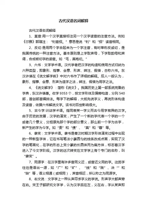 古代汉语名词解释
