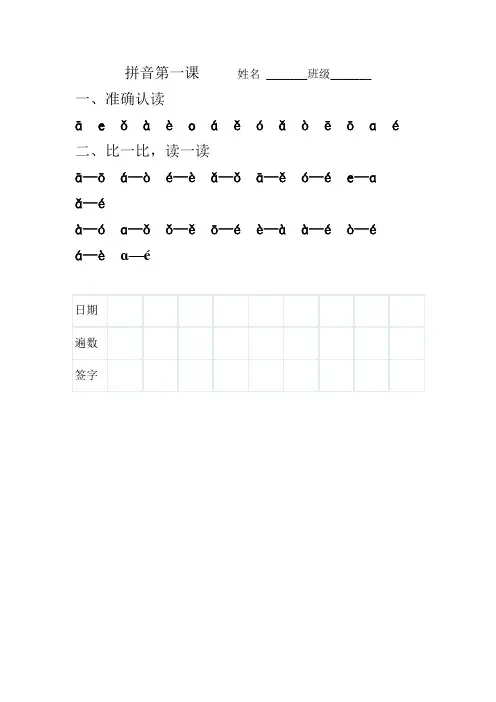 一年级拼音练习第1--13课