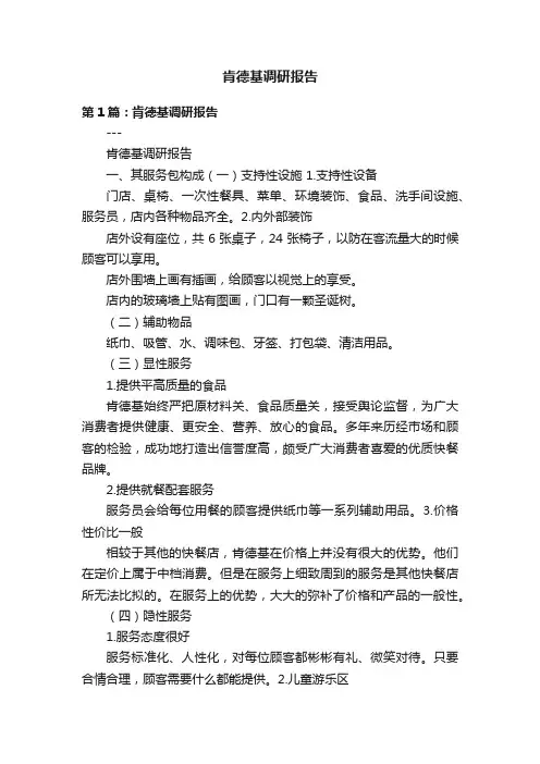 肯德基调研报告