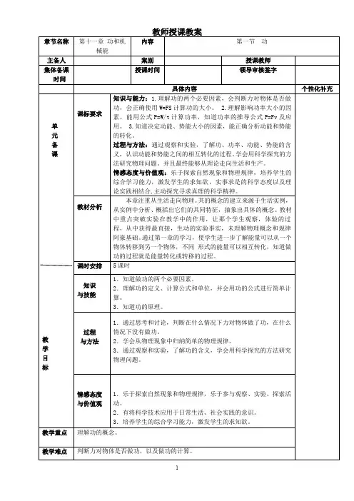 人教版八年级物理下册第十一章功和机械能 第一节功  功概念 初中八年级下册物理教案教学设计课后反思