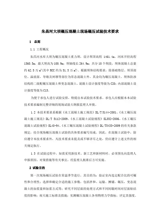 大坝碾压混凝土现场碾压试验技术要求