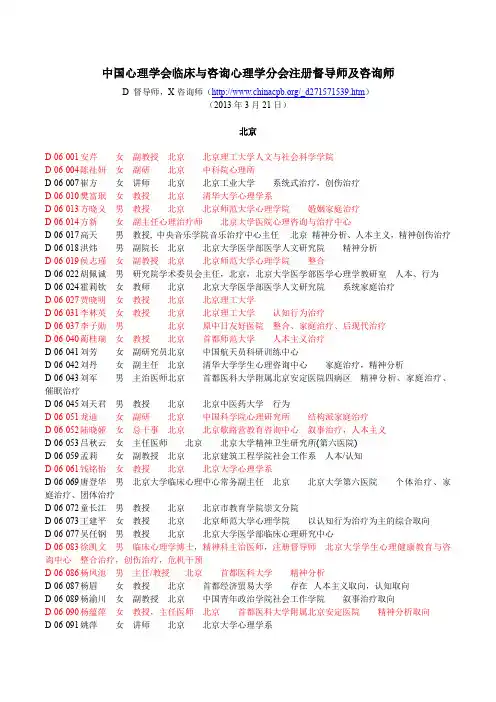 中国心理学会注册心理督导师和咨询师