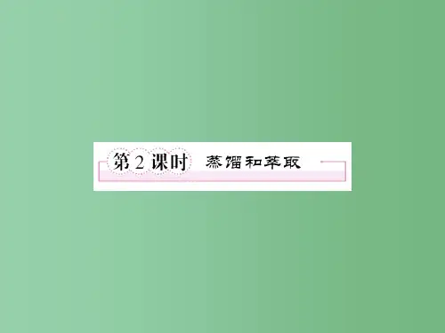 高一化学 第一章《从实验学化学》蒸馏和萃取练习 新人教版必修1