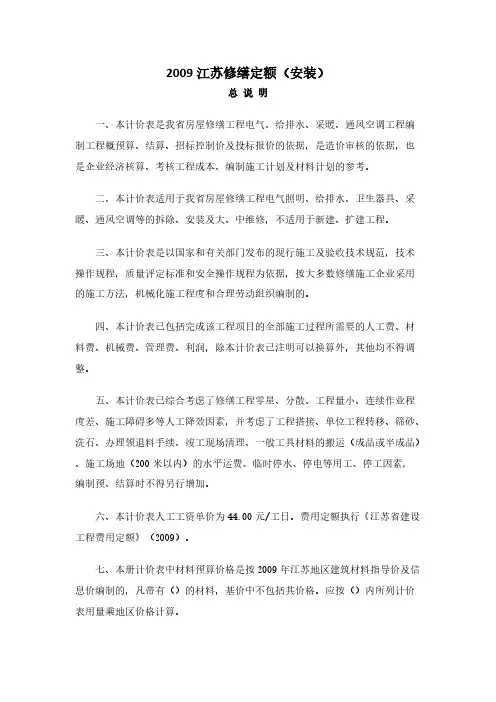 【免费下载】江苏修缮定额安装