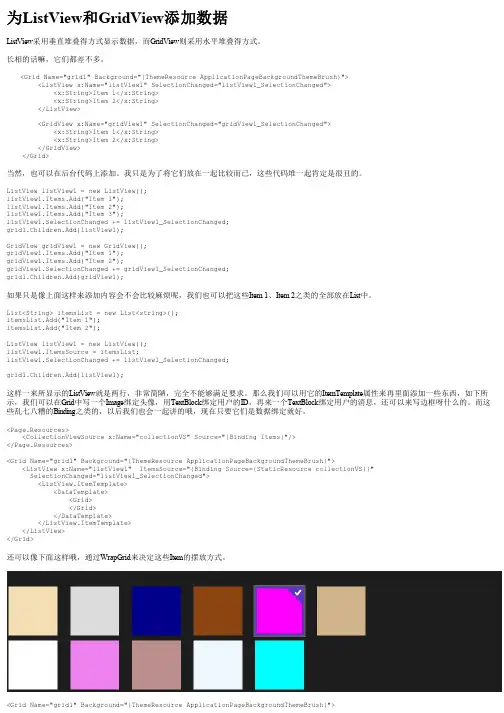 【UWP通用应用开发】集合控件与数据绑定