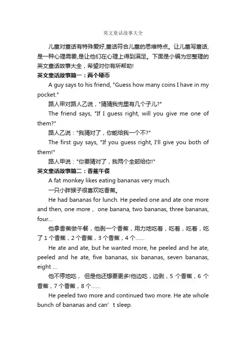 英文童话故事大全_童话故事