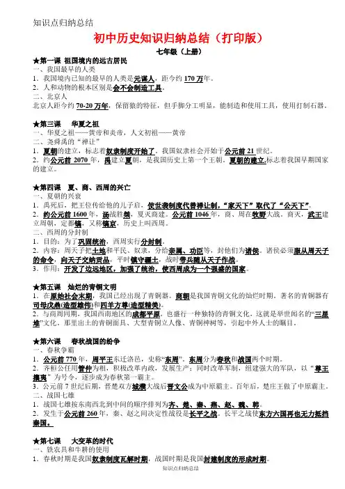 (超详)初中历史知识点归纳汇总