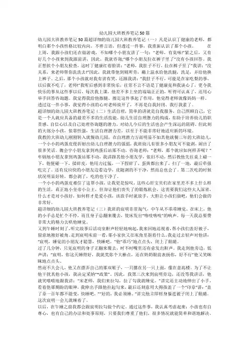 幼儿园大班教养笔记50篇