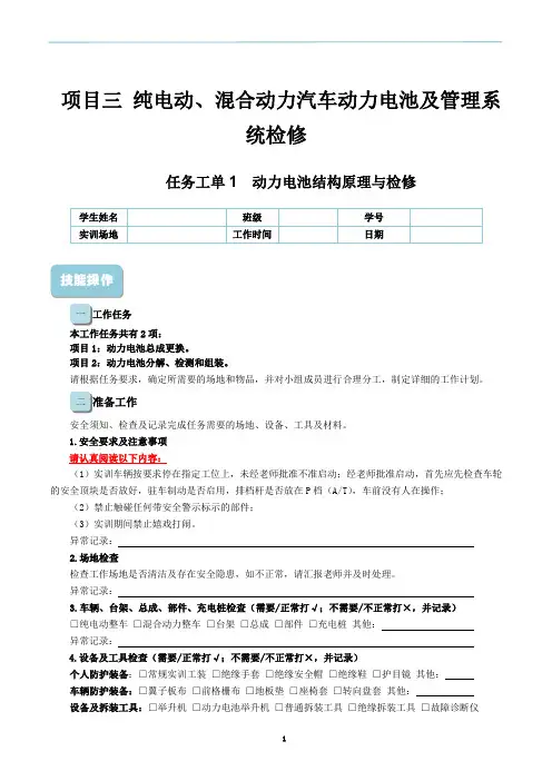 任务工单1 动力电池结构原理与检修[4页]