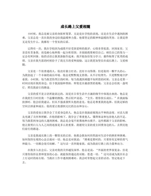 成长路上父爱相随