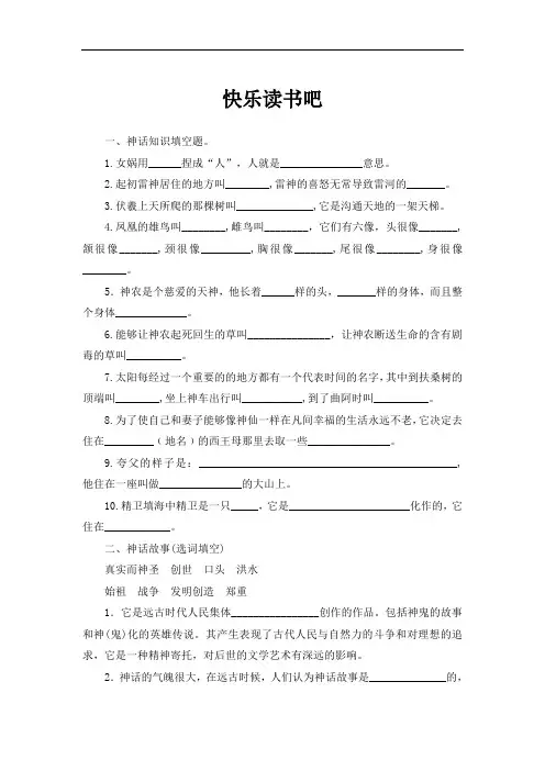 部编版语文四年级上册快乐读书吧(附参考答案)