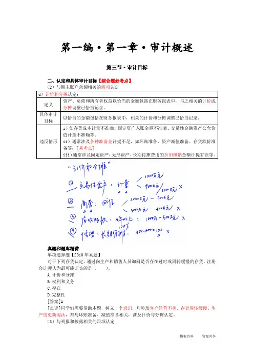 课程资料：审计目标(2)