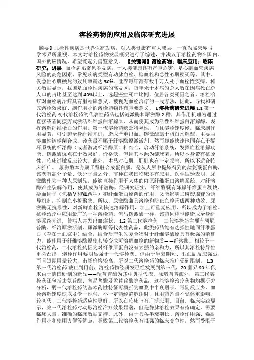 溶栓药物的应用及临床研究进展