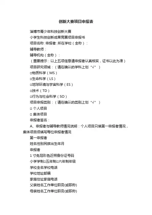 创新大赛项目申报表