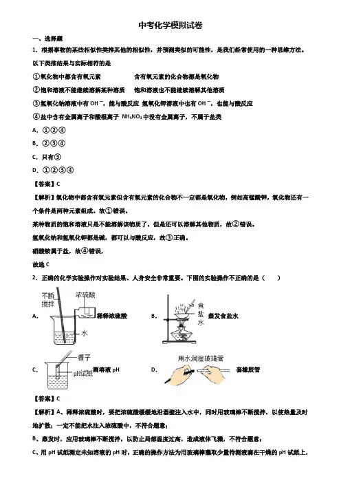 [试卷合集3套]常德市2019届中考化学考前验收试题