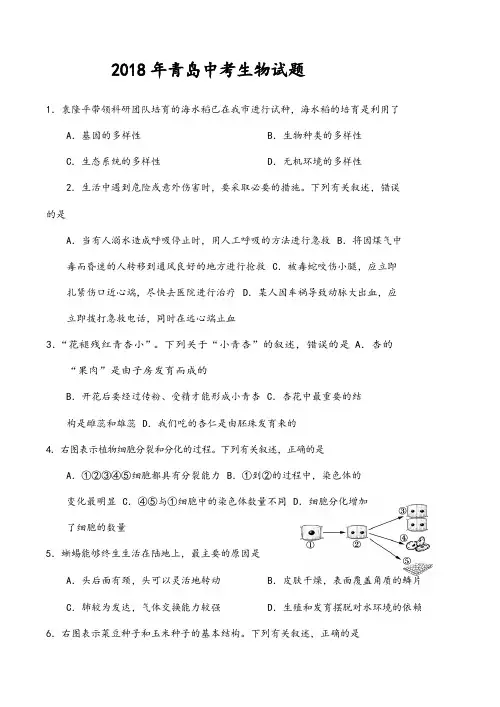 2018年青岛中考生物试题及答案