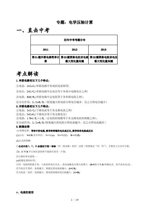 (完整word)上海初三物理电学压轴计算专题(有标准答案)教师版