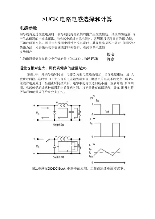 BUCK电路电感选择和计算08631