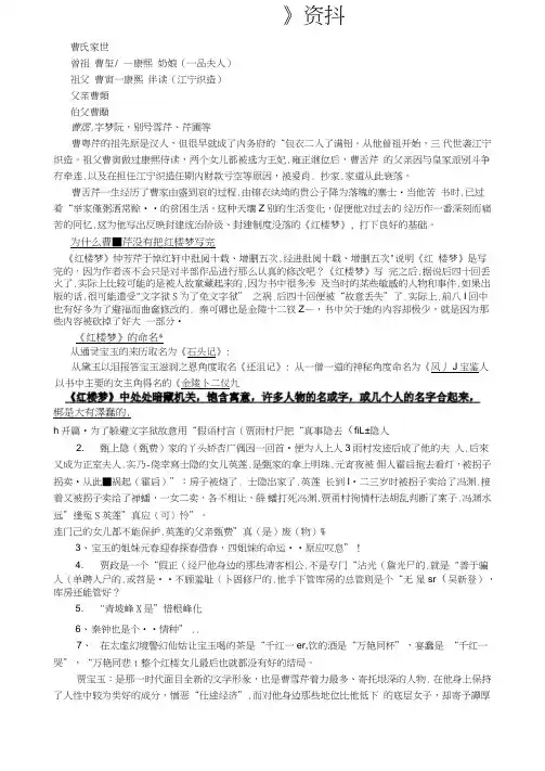 人教版高中语文必修三名著导读《红楼梦》资料