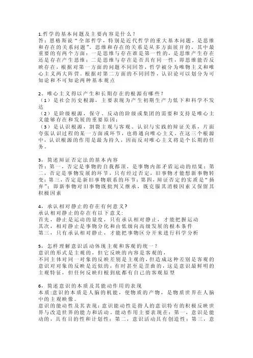 马克思主义基本原理概论简答题题库