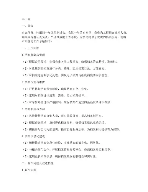 工程档案个人年度总结(3篇)