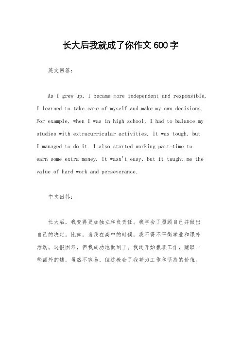 长大后我就成了你作文600字