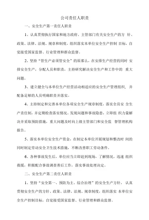 公司责任人职责
