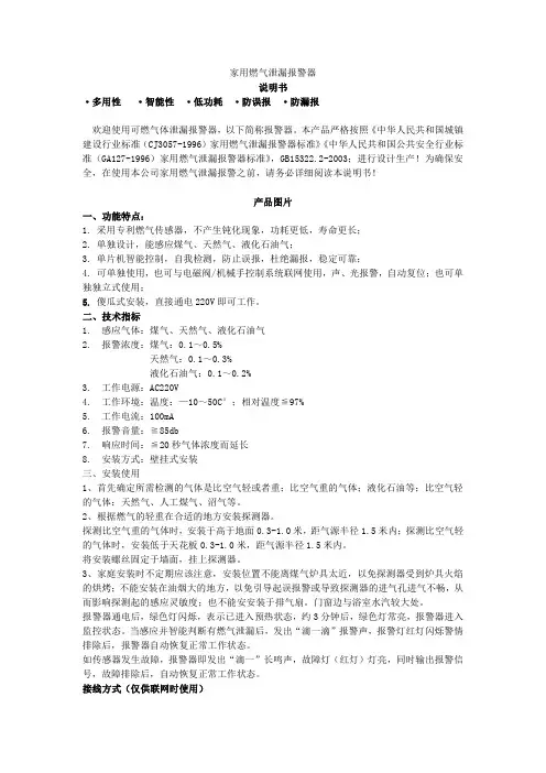 家用燃气泄漏报警器说明书