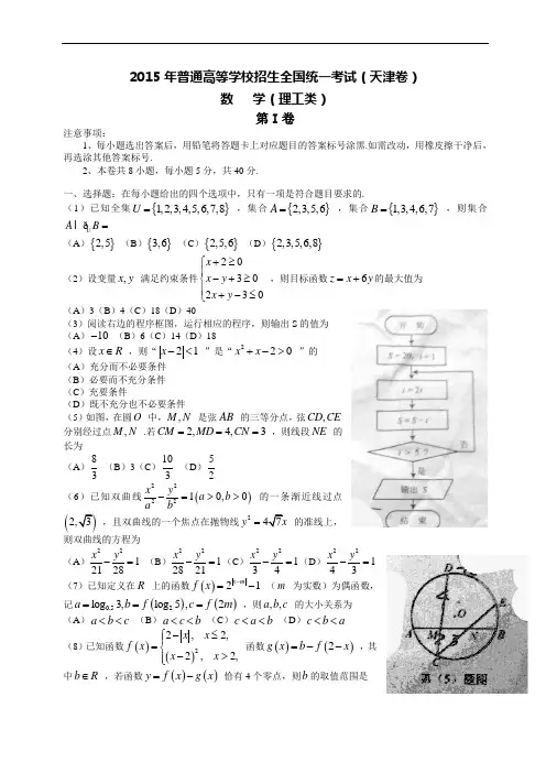 2015天津理科数学试题