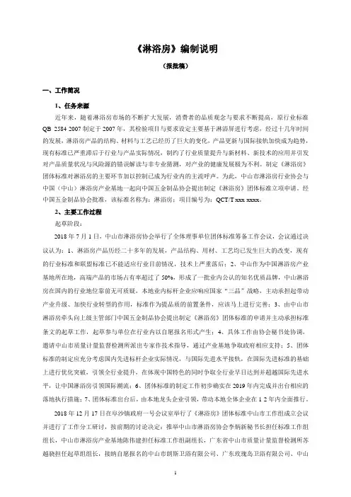 《淋浴房》编制说明