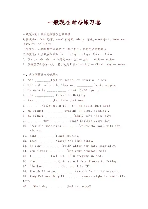 人教版(PEP)小学英语小升初一般过去时复习 一般现在时态-精选