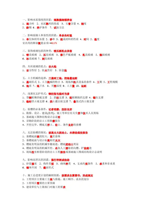 一建建筑实务常考简答题600多条口诀