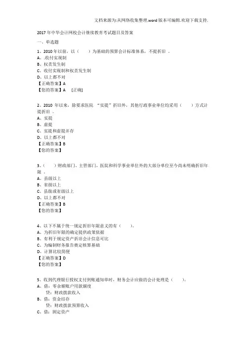 2020年东奥会计继续教育题目及答案(供参考)