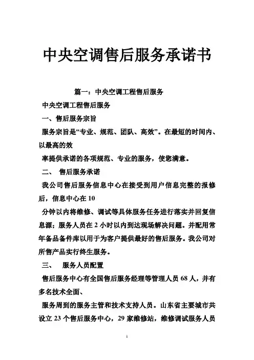 中央空调售后服务承诺书