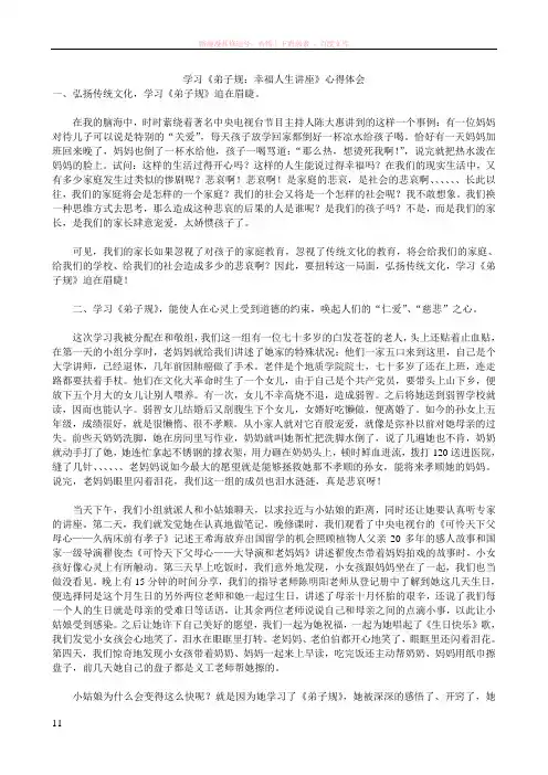 学习弟子规：幸福人生讲座心得体会