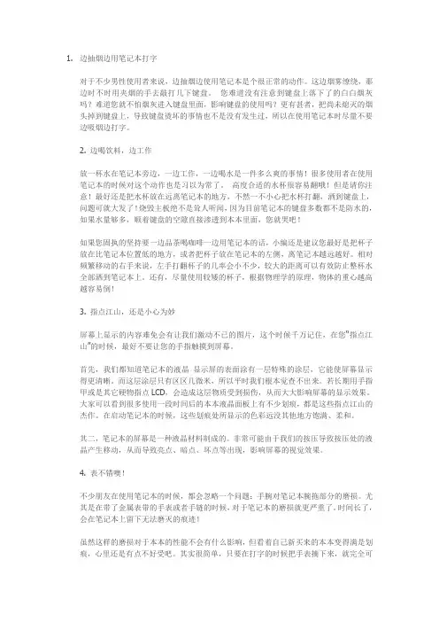 使用笔记本电脑应杜绝8大陋习