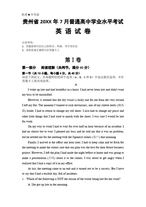 7月普通高中学业水平考试会考试卷