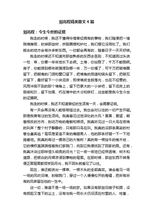 刘亮程精美散文4篇