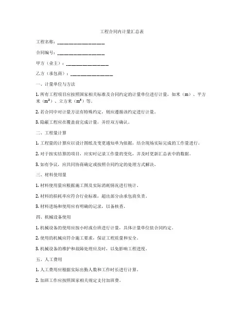 工程合同内计量汇总表