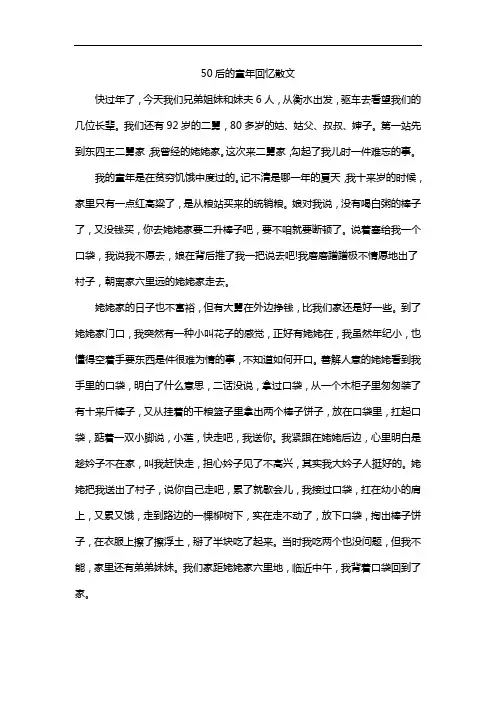 50后的童年回忆散文