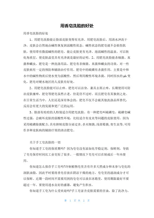 用香皂洗脸的好处