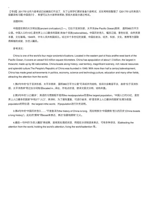 2017年12月英语六级翻译练习题：中国简介