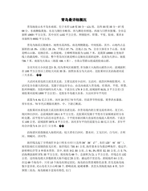 青岛最详细概况