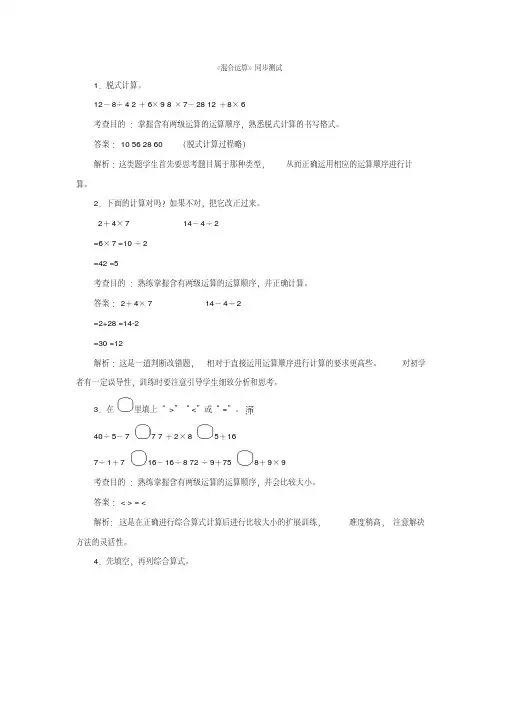 人教版二年级下数学同步测试-混合运算(含答案解析)-人教新课标(2020最新审定)