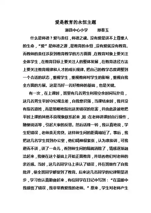 爱是教育的永恒主题