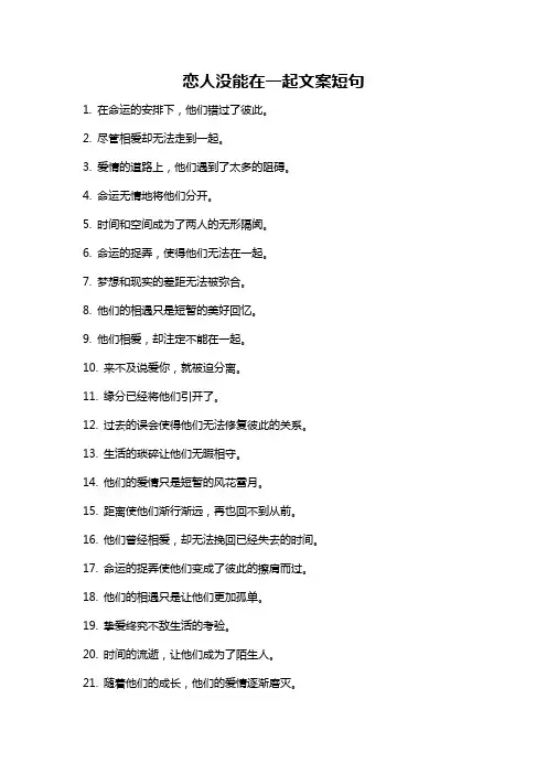 恋人没能在一起文案短句