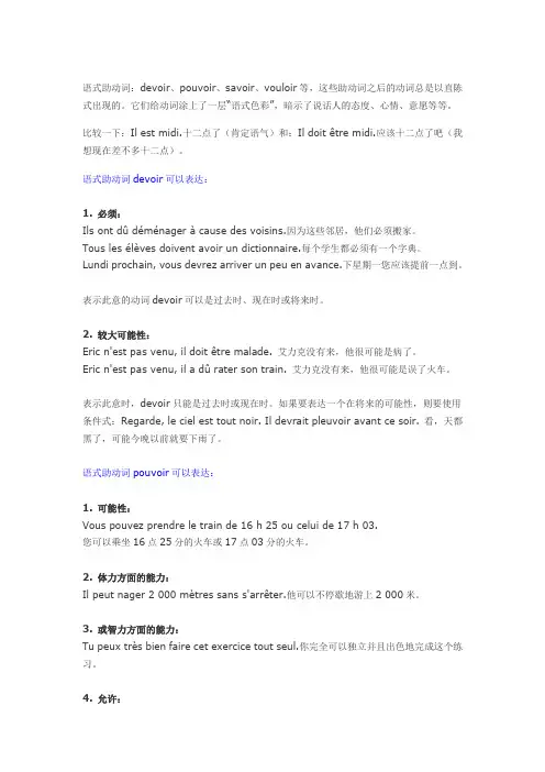 法语情态动词