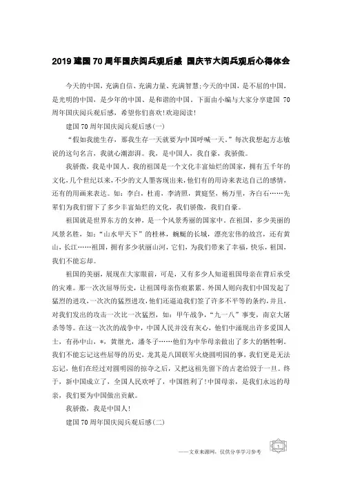 2019建国70周年国庆阅兵观后感 国庆节大阅兵观后心得体会
